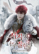 Этот бастард слишком хорош