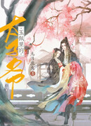 Наследный принц в нефритовой подвеске Наследный принц в нефритовой подвеске