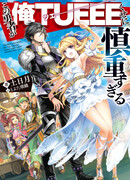 Этот герой неуязвим, но очень осторожен