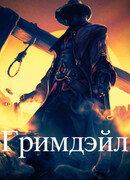 Гримдэйл: Детектив Харди Пирс