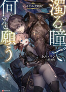 Чего ты желаешь своим мутным взором?