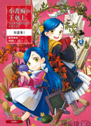 Сборник побочных историй. Власть книжного червя