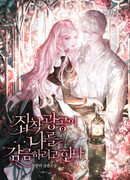 Одержимый маньяк пытается посадить меня в тюрьму