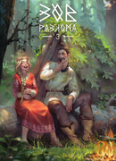 Зов разлома