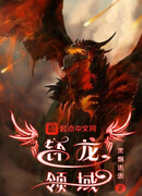 Ядерный Дракон