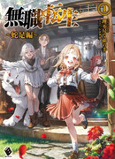 Реинкарнация безработного. Избыточность