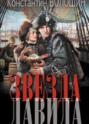 Звезда Давида