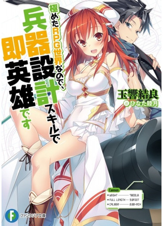 книга Kiwameta RPG Sekai nanode, Heiki Sekkei Skill de Sokueiyuu desu 09.02.24