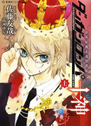 Данганронпа: Тогами