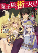 Город владыки демонов