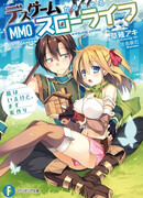 Death Game kara Hajimeru MMO Slow Life