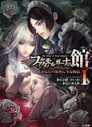 Дом иллюзий