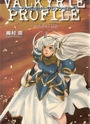 Легенда о Валькирии