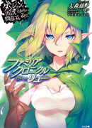 Может, я встречу тебя в подземелье? Хроника Рю