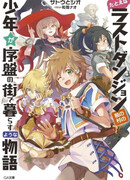 История о пареньке из деревни, расположенной перед сложнейшим подземельем