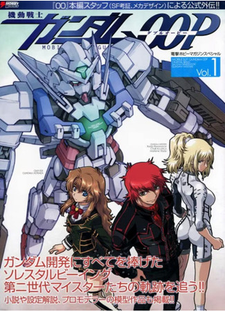 книга Мобильный воин Гандам 00P (Mobile Suit Gundam 00P: Kidou Senshi Gundam 00P) 09.02.24