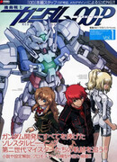 Мобильный воин Гандам 00P