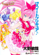 Сюита милых лекарств