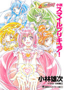 Хорошенькое лекарство: Улыбка