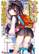 Дядюшка Кирапури и юная сэмпай