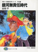 Uchuu Ichi no Musekinin Otoko Series Gaiden