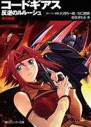 Code Geass: Hangyaku no Lelouch - Ake no Kiseki