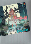 Цикл историй: Сезон монстров