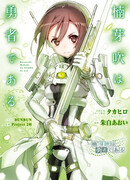 Герой Мэбуки Кусуноки