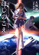 Голос далёкой звезды