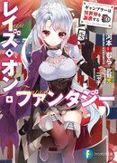 Raise On Fantasy: Gambler wa Isekai wo Ouka suru