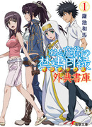 Toaru Majutsu no Index: Gaiten Shoko