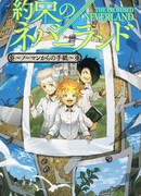 Обещанный Неверленд: Письмо от Нормана