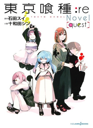 книга Токийский гуль: Перерождение — Поиск (Tokyo Kuushu:re: Quest: Tokyo Ghoul:re: Quest) 09.02.24