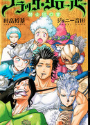 Чёрный клевер: Книга рыцарей