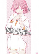 Божественная семейка Z