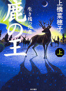 Олений король