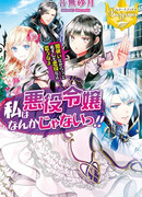 Я не злодейка! То, что я могу контролировать тьму, ещё не означает, что я плохой человек!