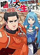 Страшный снаружи, но добрый внутри авантюрист средних лет и сегодня будет стараться