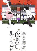 Весенняя ночь коротка