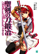 Кузнец святого меча