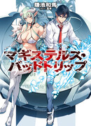 Magistellus Bad Trip