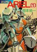 Ариэль