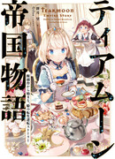 История империи Тиармун