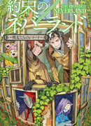 Обещанный Неверленд: Записи товарищей