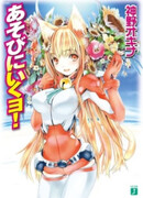 Давайте играть!