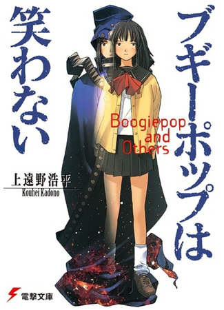книга Бугипоп (Boogiepop and Others: Boogiepop Series) 09.02.24