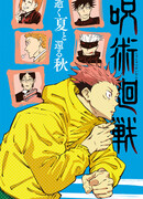 Магическая битва: Парящее лето и возвращающаяся осень