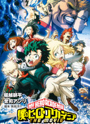 Моя геройская академия: Два героя