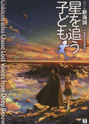 Ловцы забытых голосов