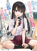 Аккуратная и симпатичная девочка в моей новой школе — подруга детства, с которой я играл, думая, что она мальчик